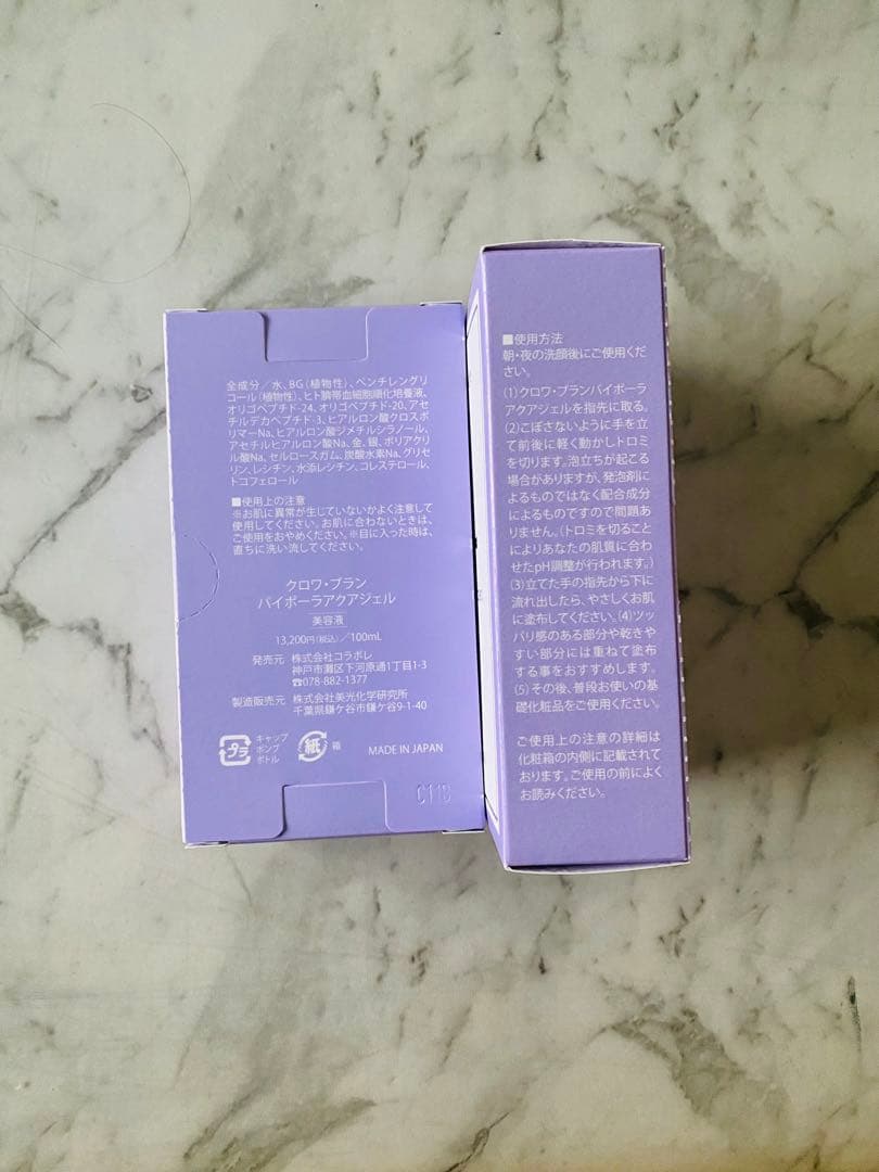 コラボレバイポーラアクアジェル　　100ml ✖️ 2セット