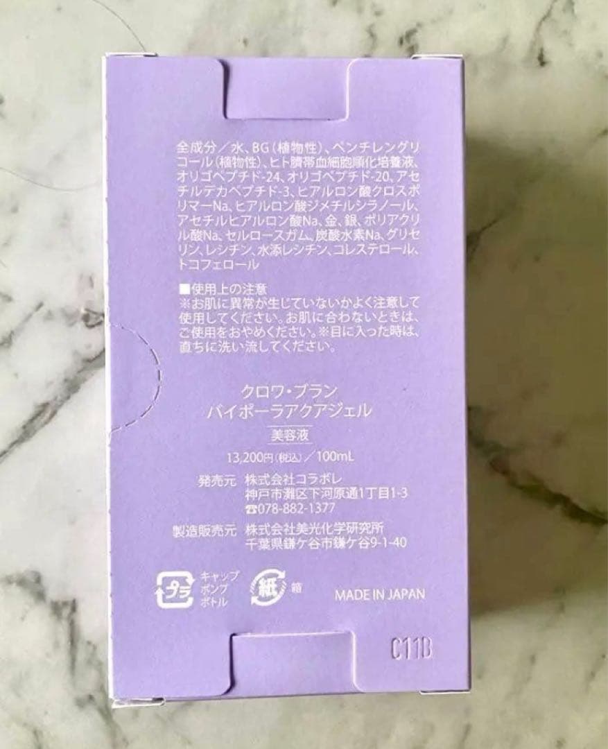 コラボレバイポーラアクアジェル　　100ml ✖️ 2セット