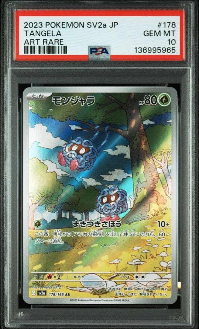 ポケモンカード151 AR コンプリート SET PSA10 GEM MINT
