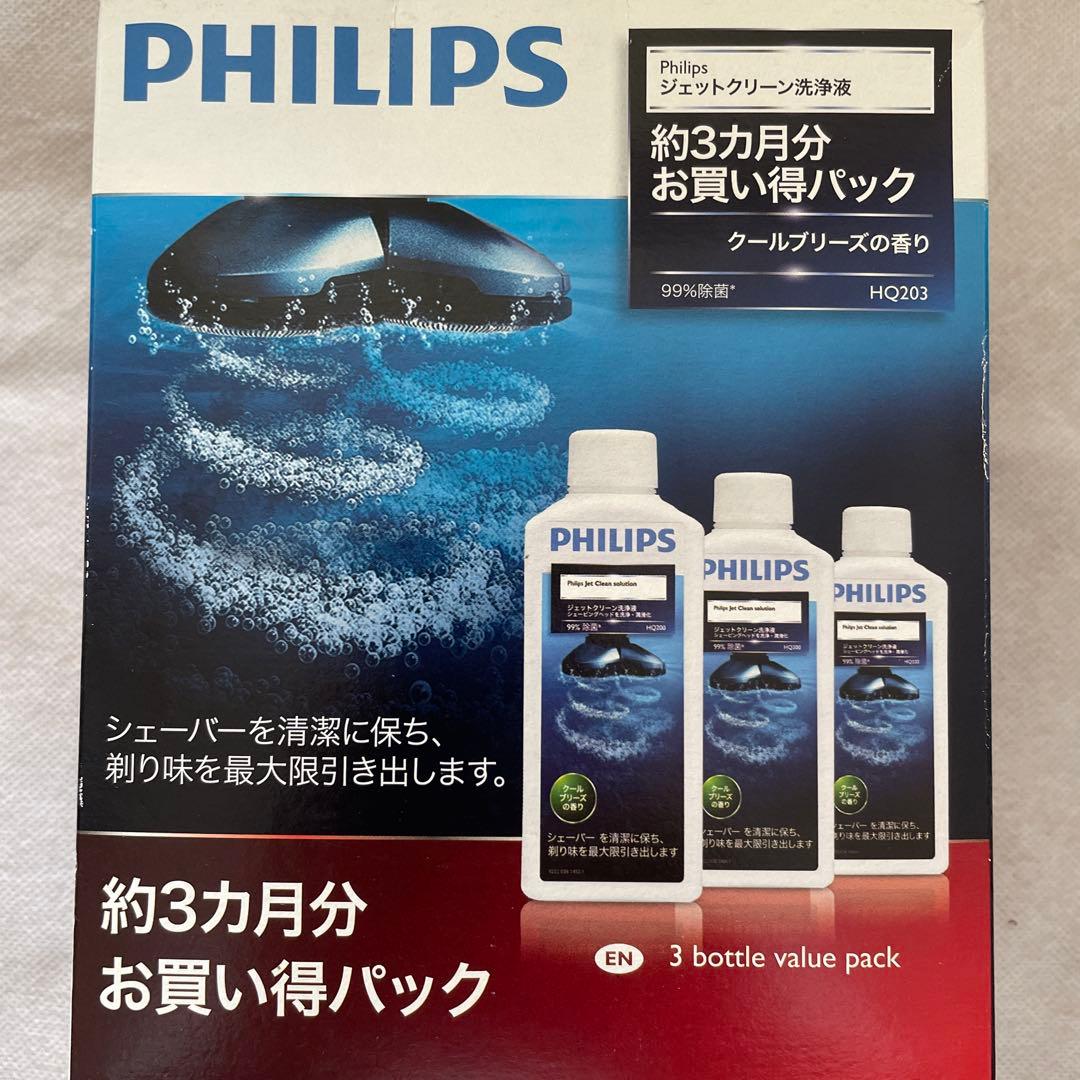 新品未使用‼️PHILIPS シェーバークリーニング液 3本パック
