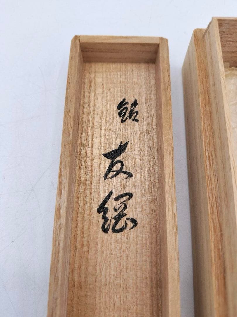 d174 茶杓 銘『友綱』小堀卓厳 遊山作 茶道具 古物 大綱老師遺詠