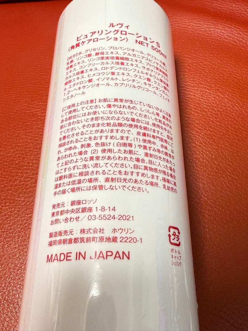 REVI ルヴィ　ピュアリングローションSUPER　500ml　次回割引有り