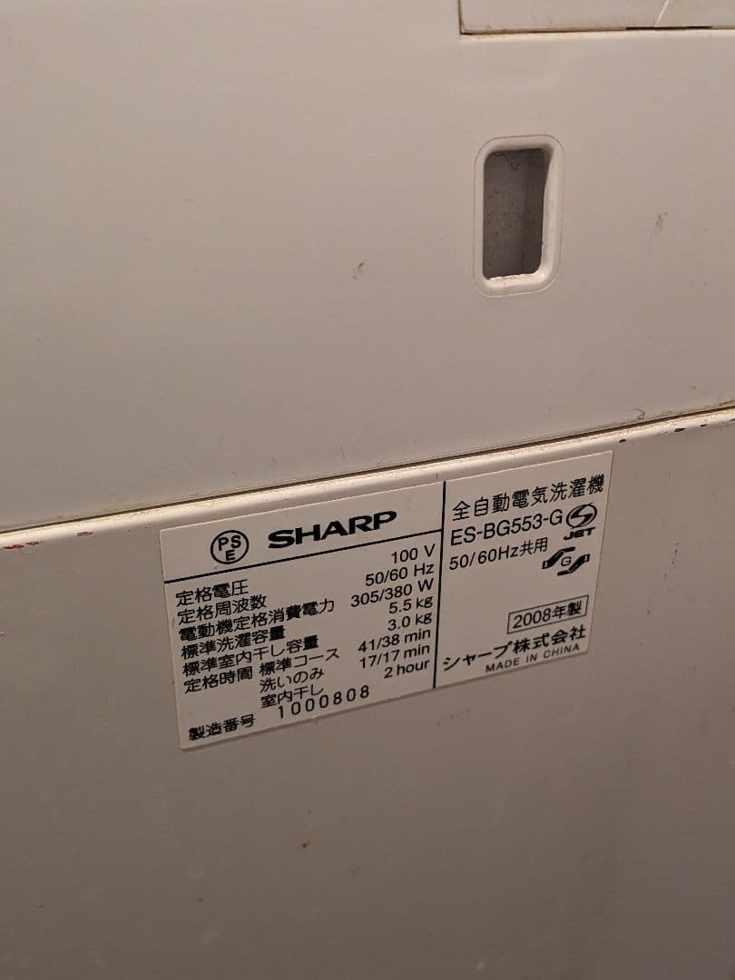 SHARP 縦型洗濯機 ES-BG553-G 5.5kg（名古屋市内）
