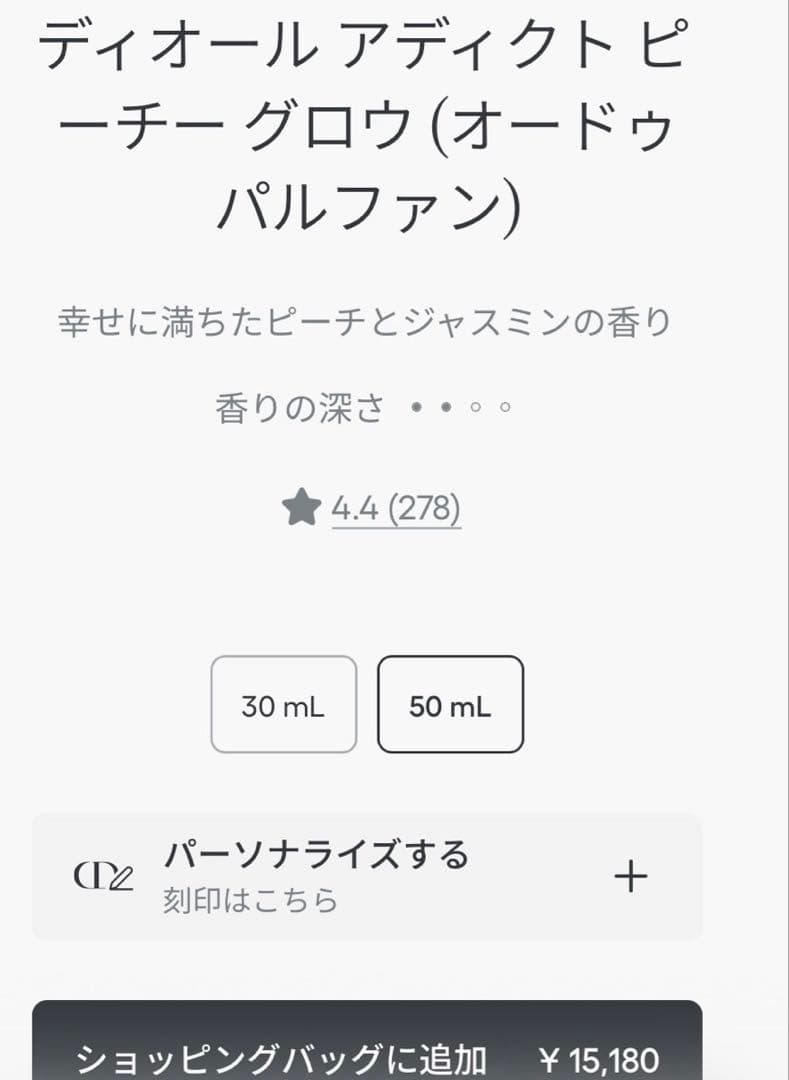 Dior♡ ディオール アディクト ピーチー グロウ (オードゥ パルファン)