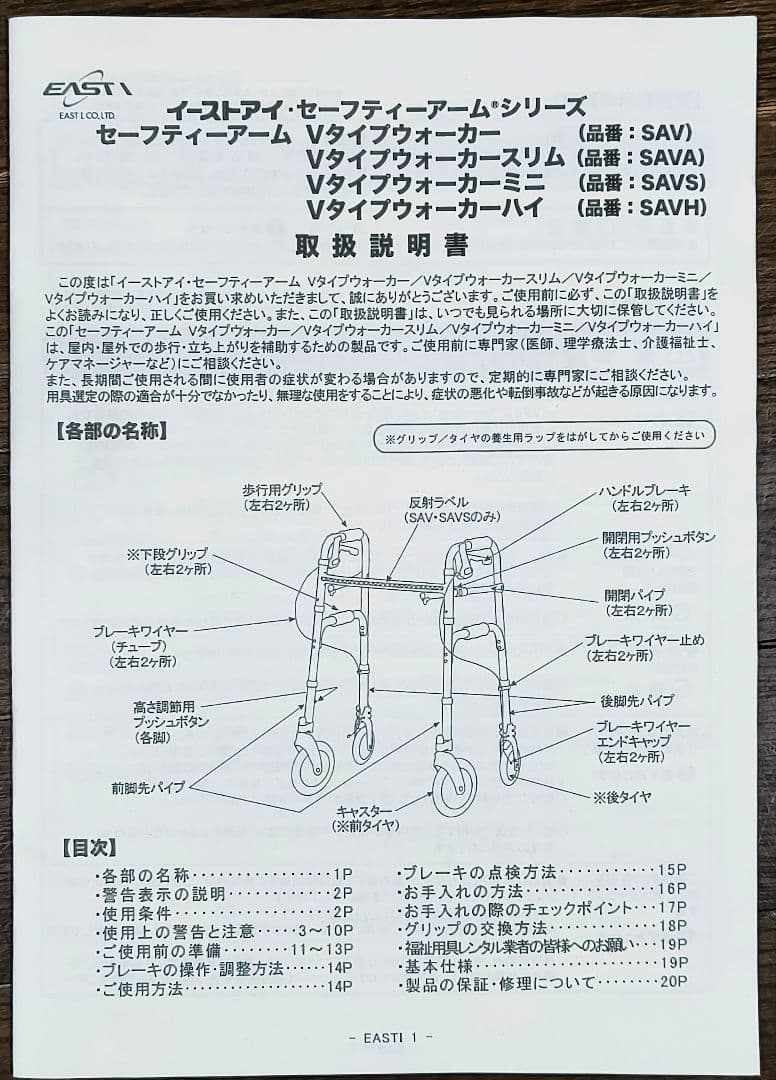 セーフティアーム Vタイプウォーカーミニ イーストアイ 歩行器