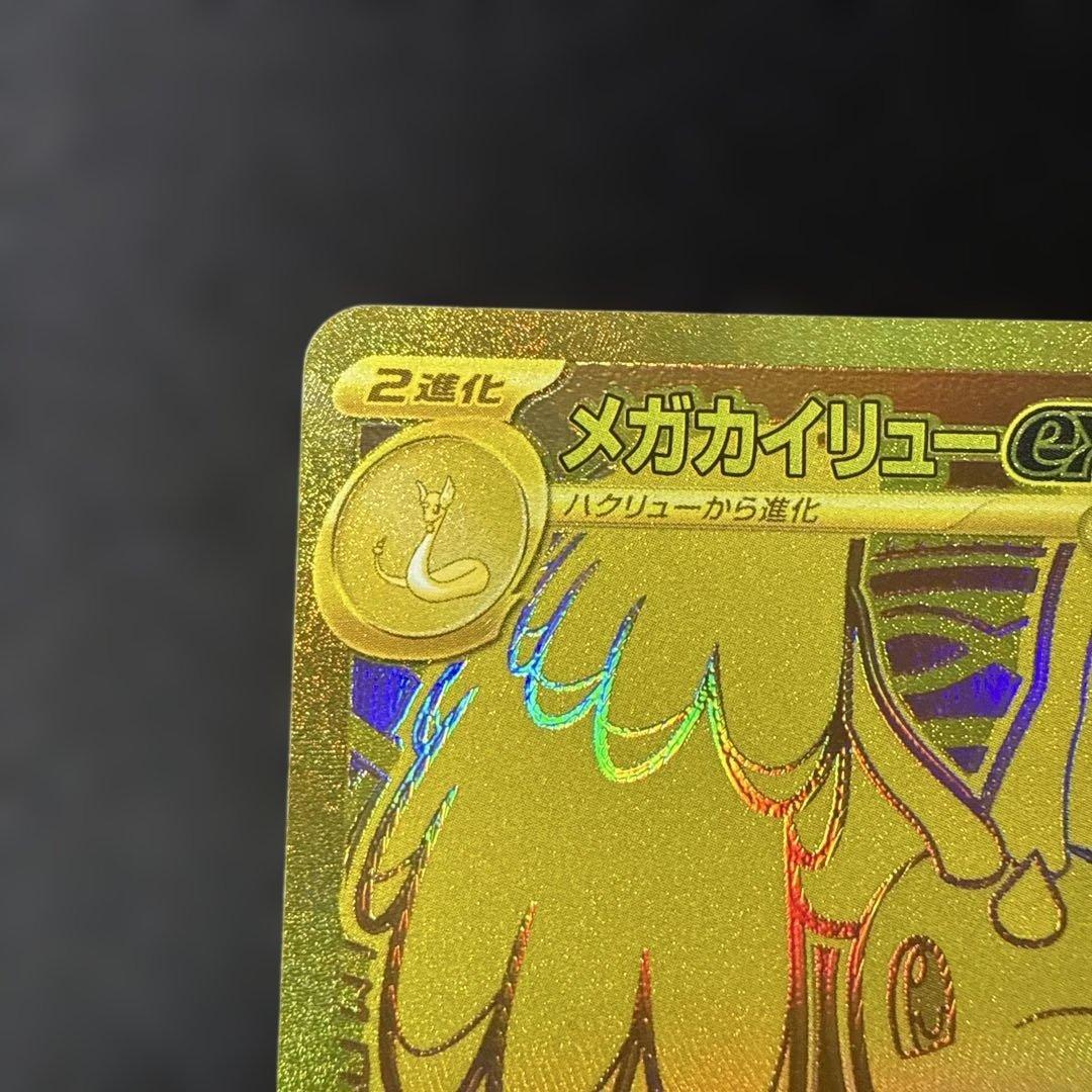 W*D様 メガカイリューex MUR M2a MEGAドリームex 250/19
