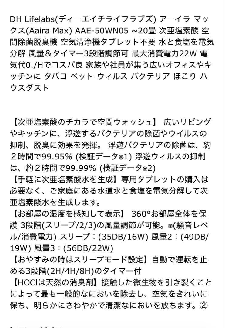 DH Lifelabs Aaira Max 空間除菌器 20畳 空気清浄機