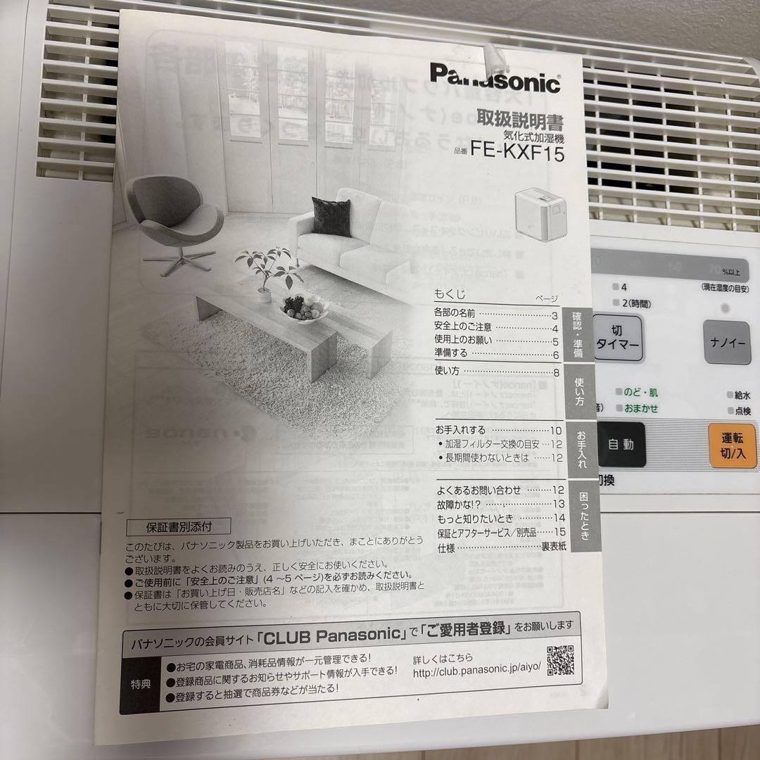 匿名発送︎❁¨̮ Panasonic 気化式加湿器 FE-KXF15 2023年製