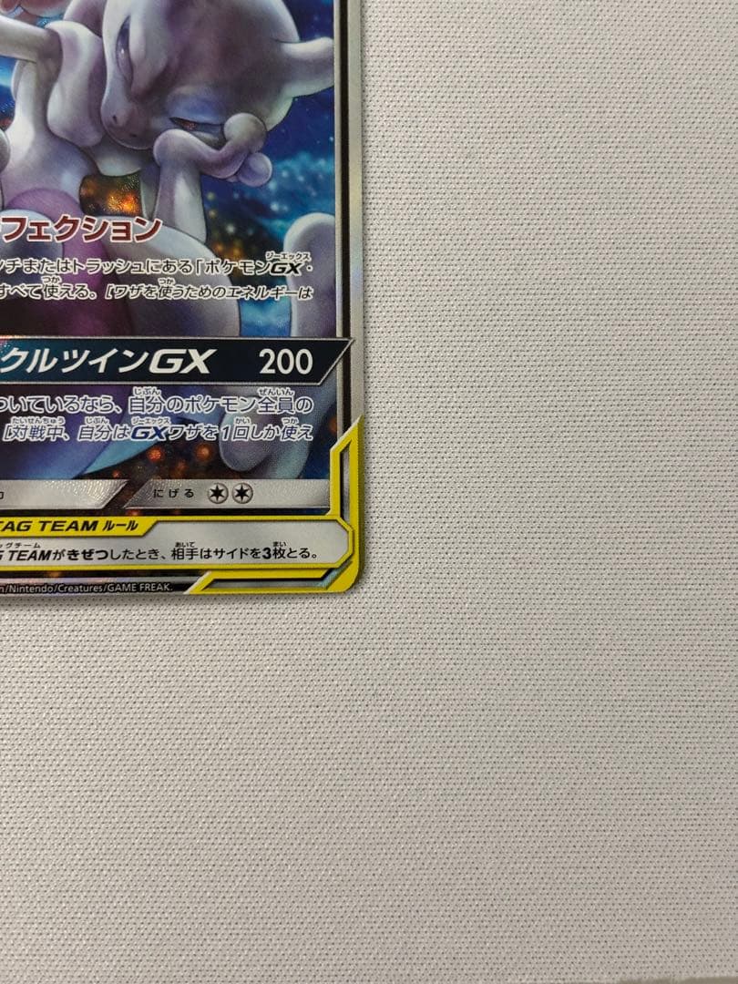 ミュウツー&ミュウGX SR SA SM11 ミラクルツイン 098/094