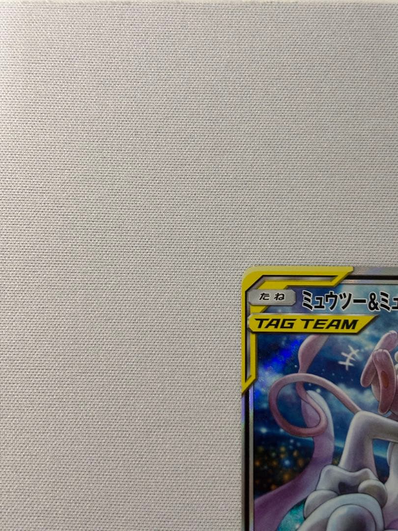 ミュウツー&ミュウGX SR SA SM11 ミラクルツイン 098/094