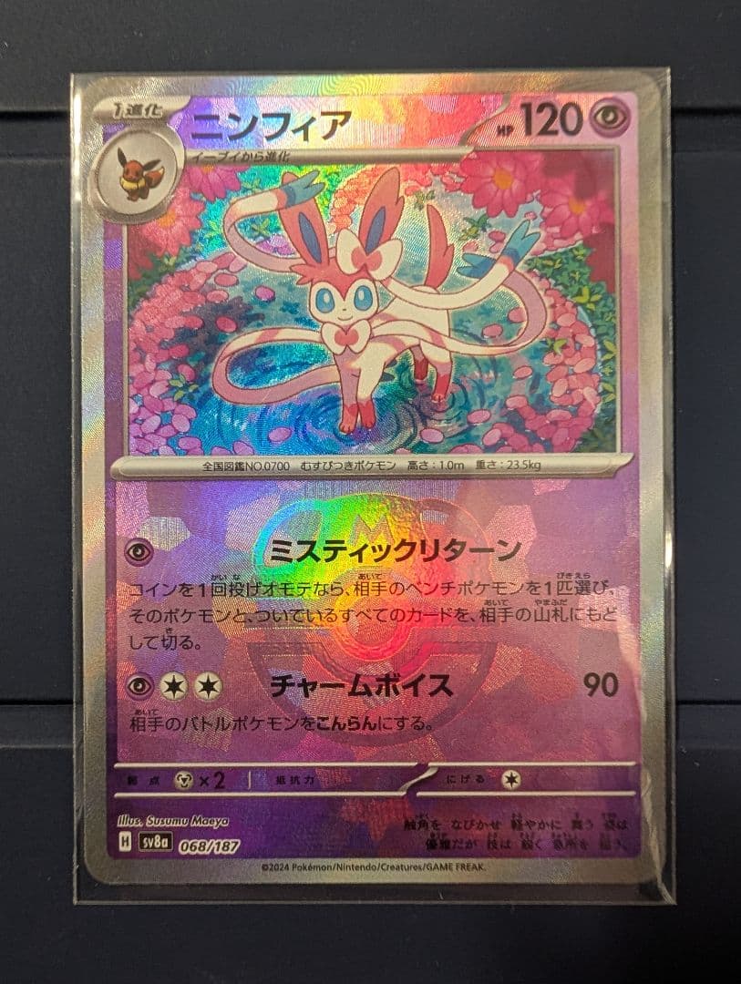 公式ポケモンカード ニンフィア sv8a 068/187 　マスターボールミラー