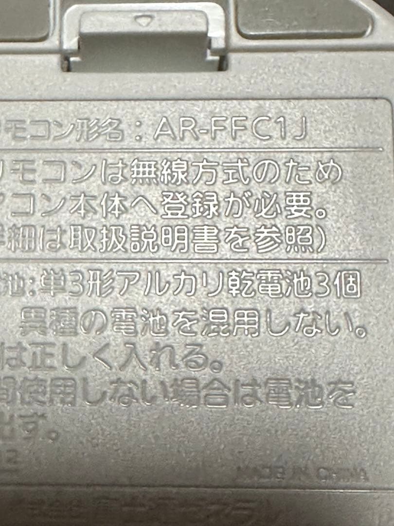 AR-FFC1J　4個　新品未使用