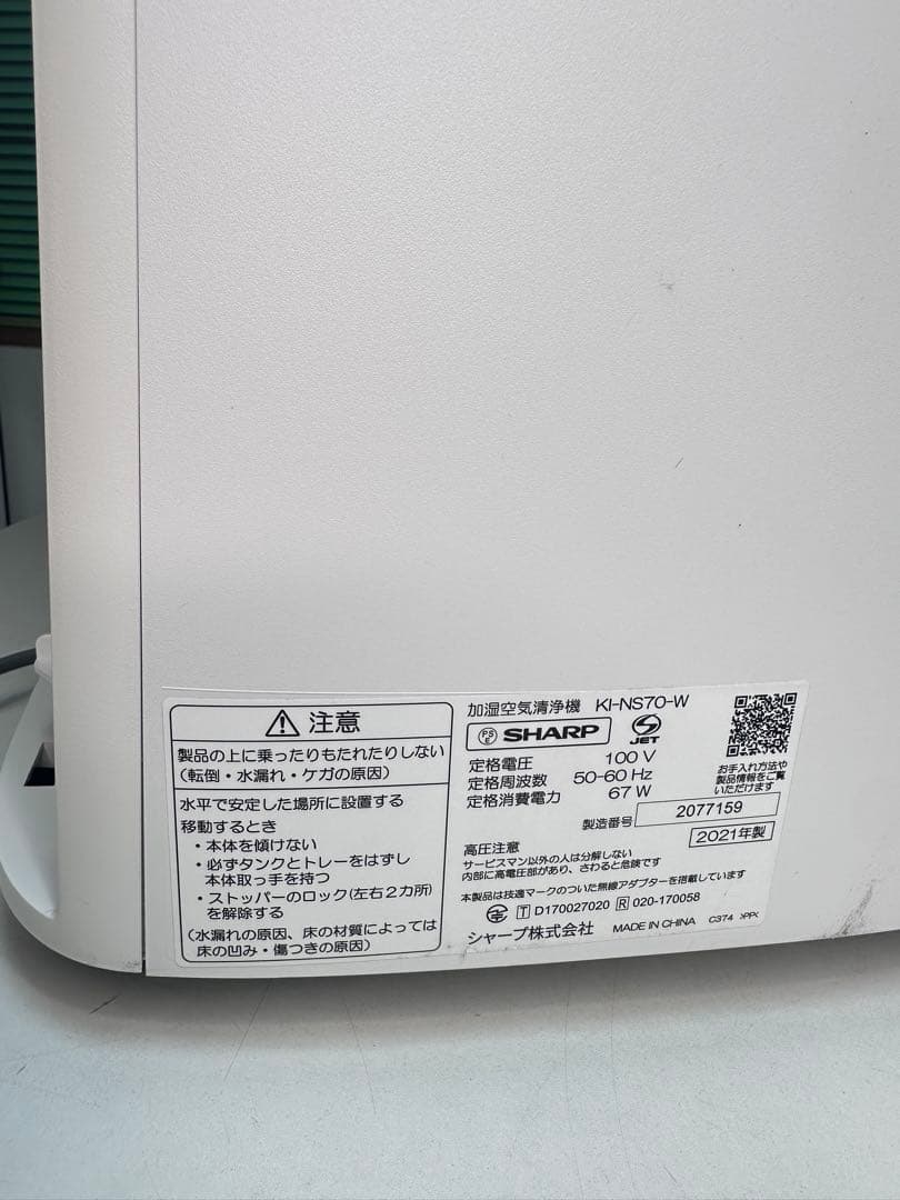 シャープ 加湿空気清浄機 KI-NS70-W 2021年製
