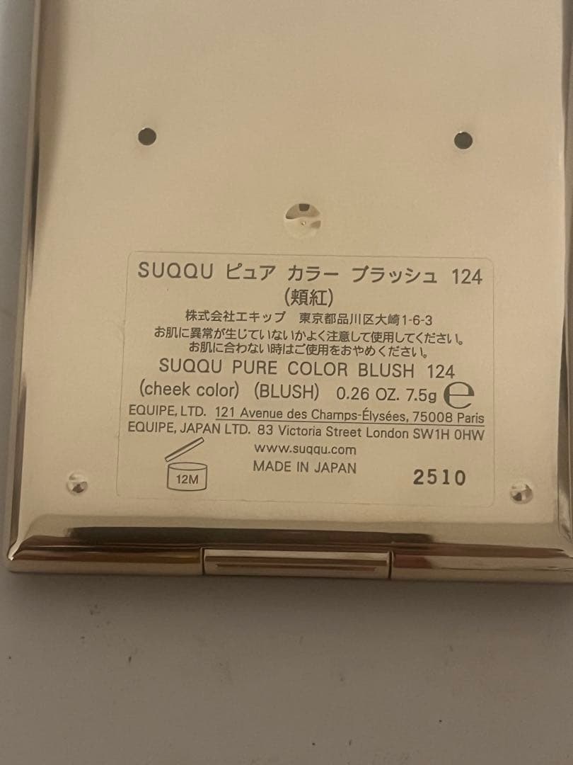 SUQQU ピュア カラー ブラッシュ 124