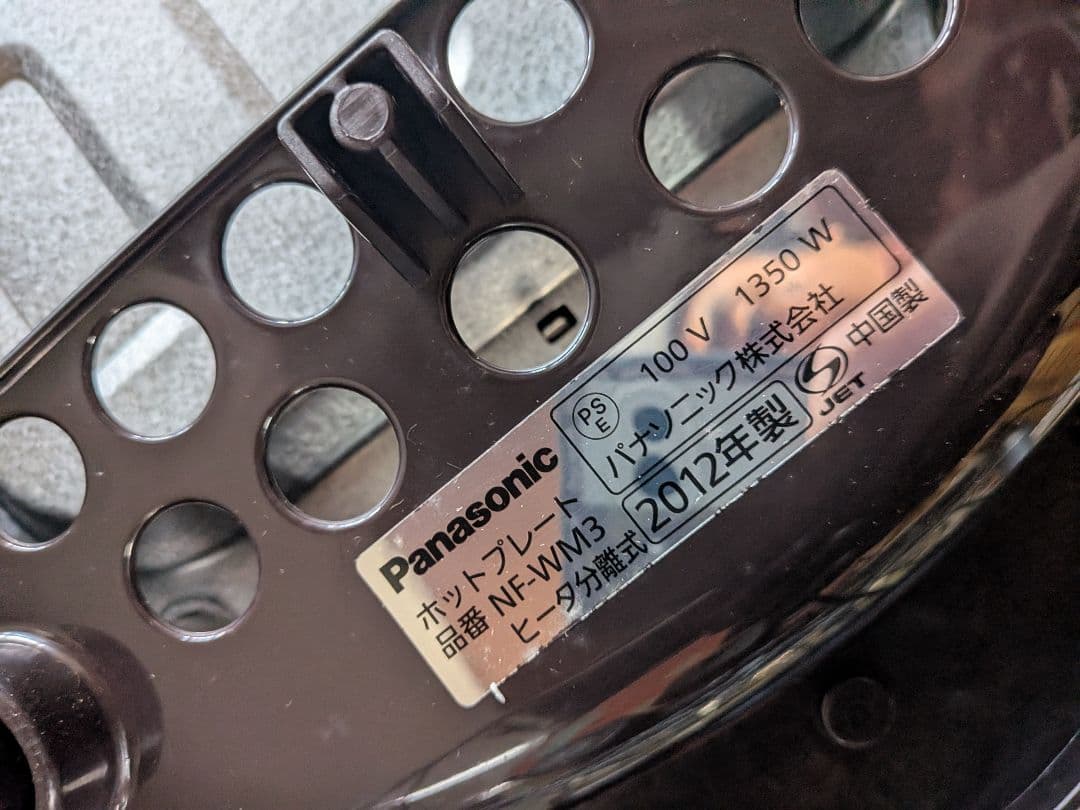 Panasonic NF-WM3-S ホットプレート