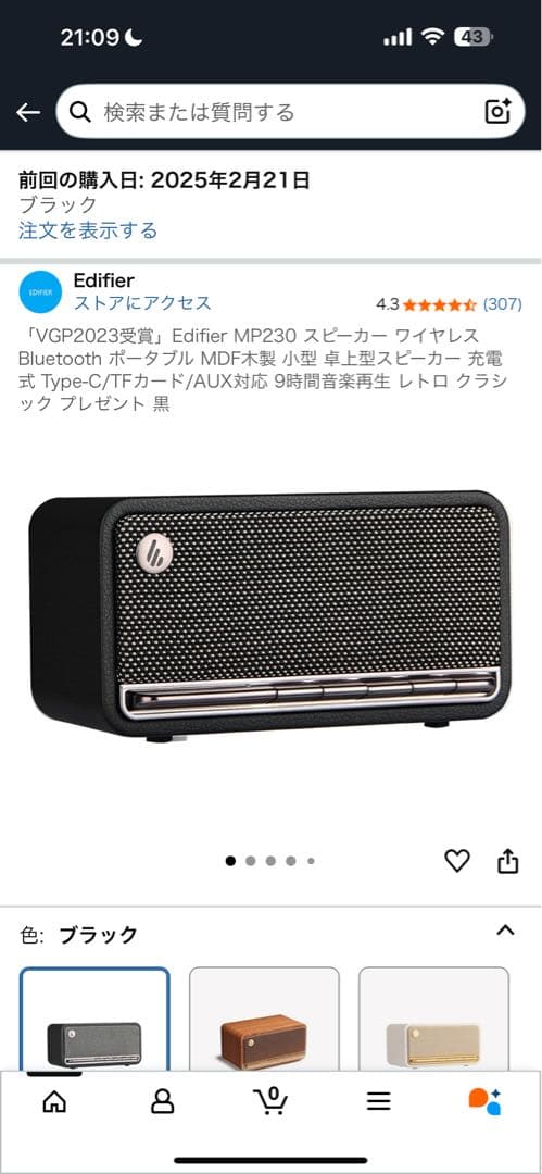 【美品】Edifier MP230 スピーカー