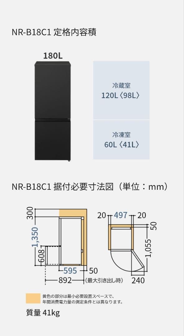 Panasonic冷蔵庫 NR-B18C2-K