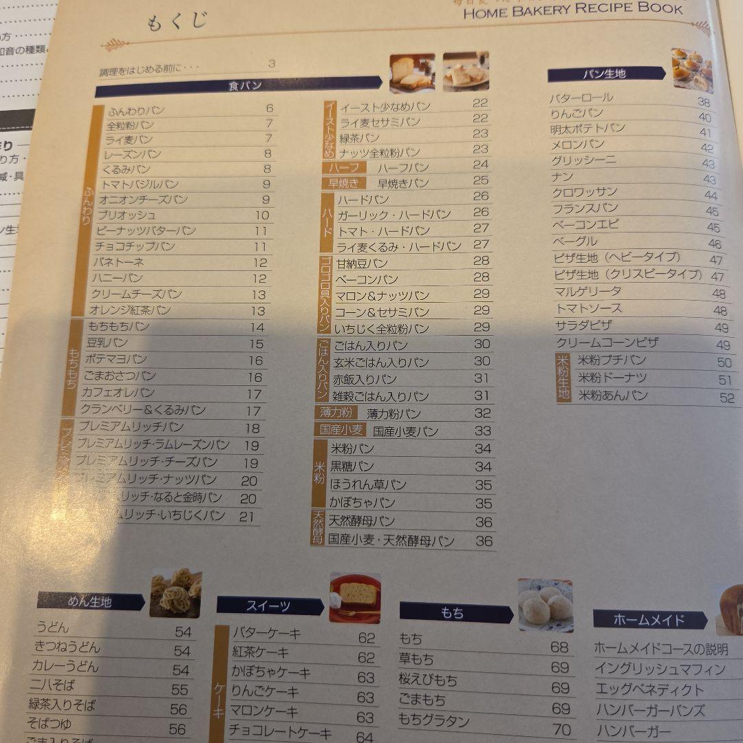 象印 ホームベーカリー　パンくらぶ　 BB-ST10