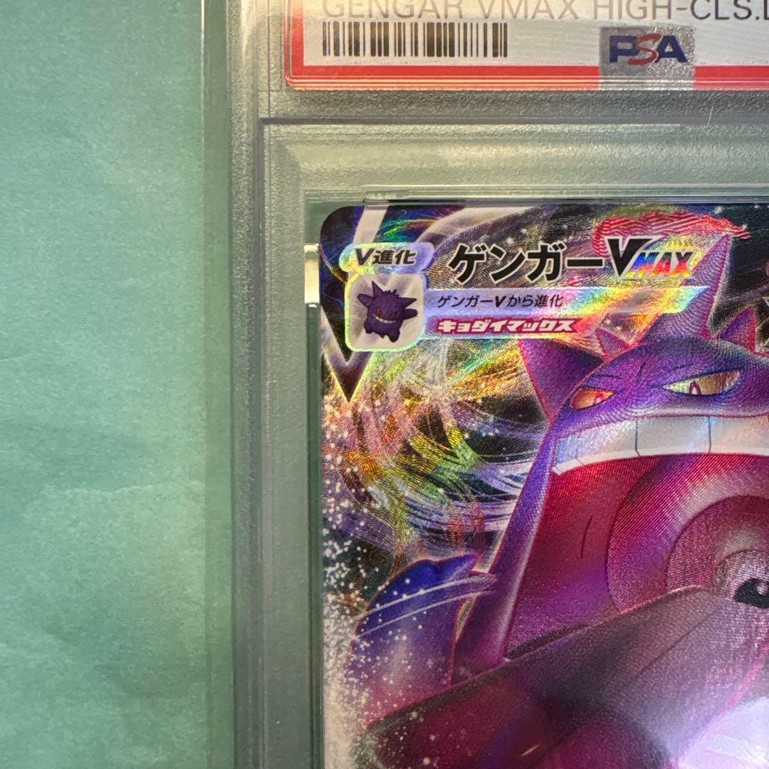 PSA10ゲンガーVMAX 002 GENGAR VMAX HIGH-CLS②