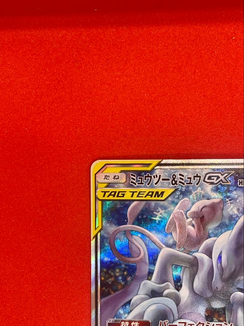 ミュウツー&ミュウGX SR SM11 ミラクルツイン 098/094 美品