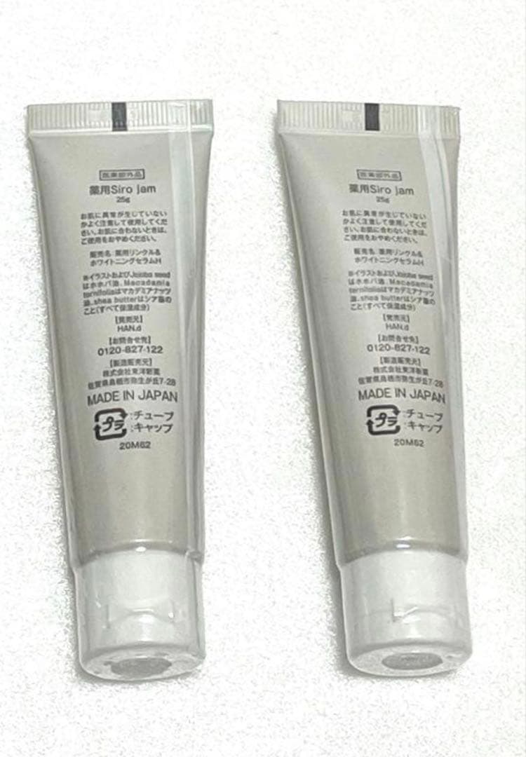 【新品・未使用】シロジャム 薬用ハンドセラム 2本セット