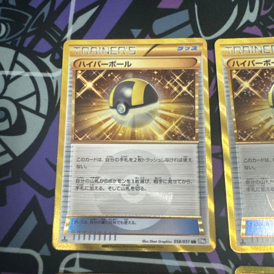 ハイパーボール UR BW8 ラセンフォース 058/051