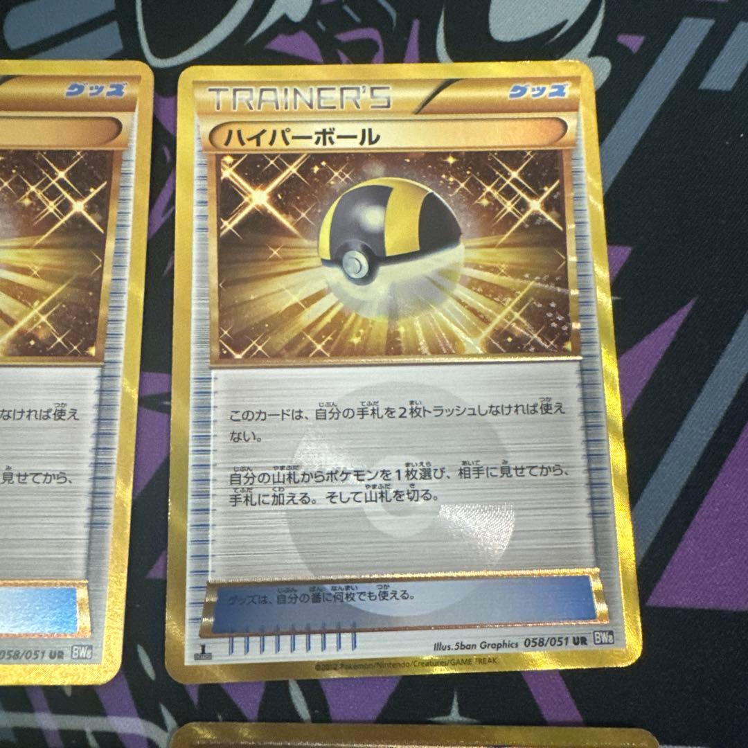 ハイパーボール UR BW8 ラセンフォース 058/051
