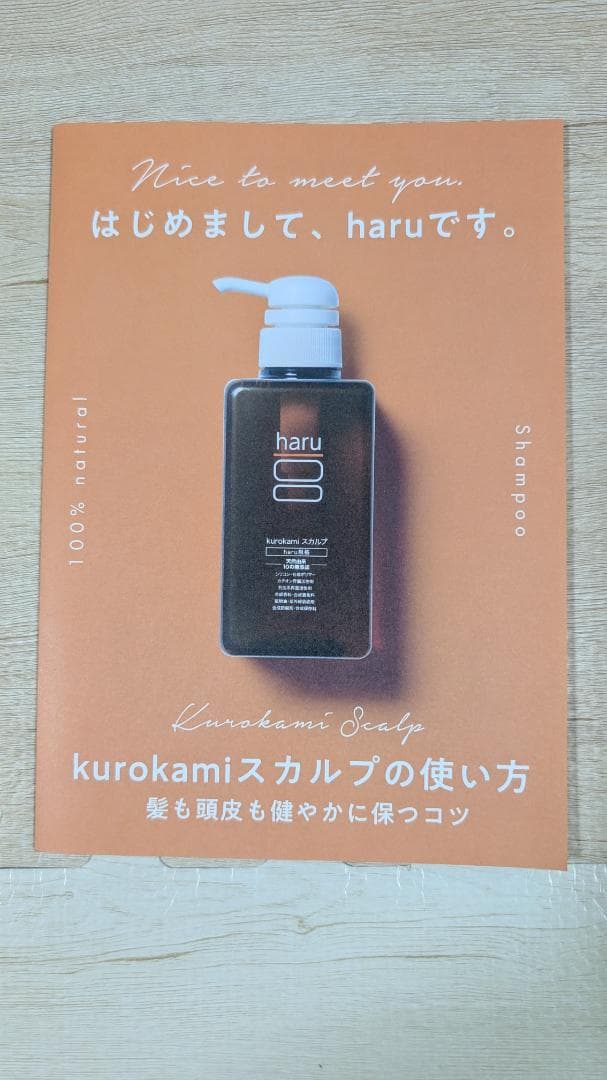 haru kurokami スカルプ 3本セット
