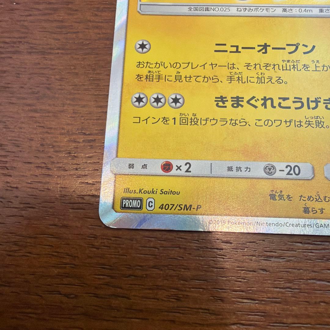 漫才ごっこピカチュウ　ポケモンセンターオーサカDX オープン記念　ポケカ