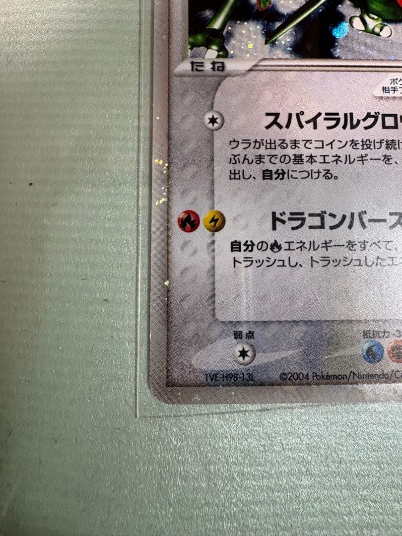ポケモンカード　レックウザex 018/019