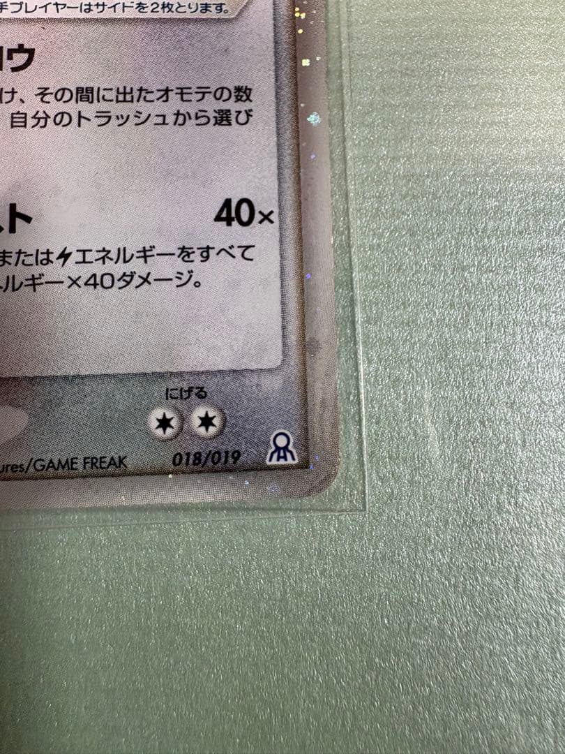 ポケモンカード　レックウザex 018/019