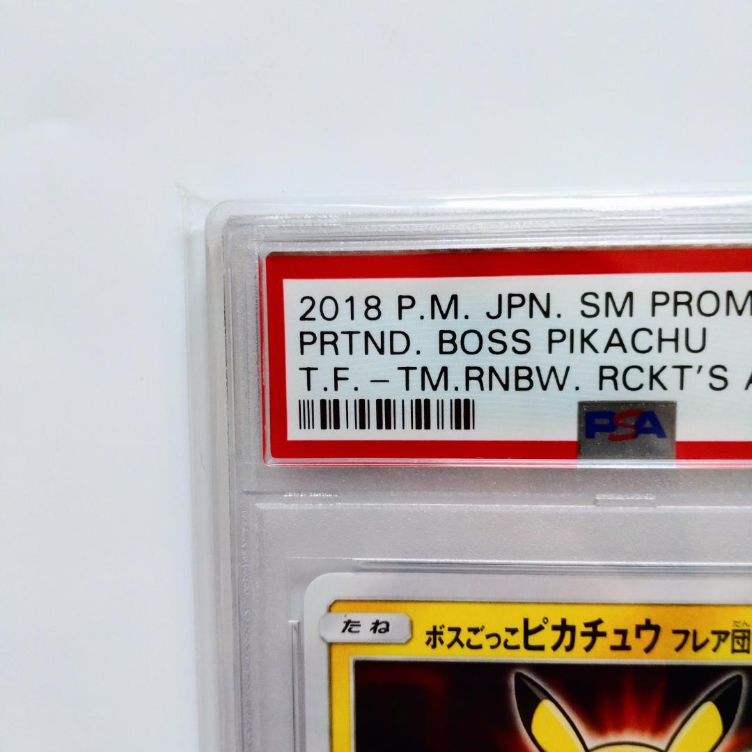 【PSA10】ボスごっこピカチュウ フレア団