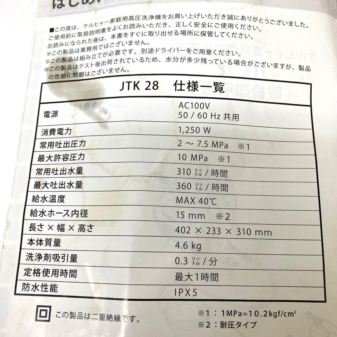 729-F KARCHER ケルヒャー JTK28 高圧洗浄機