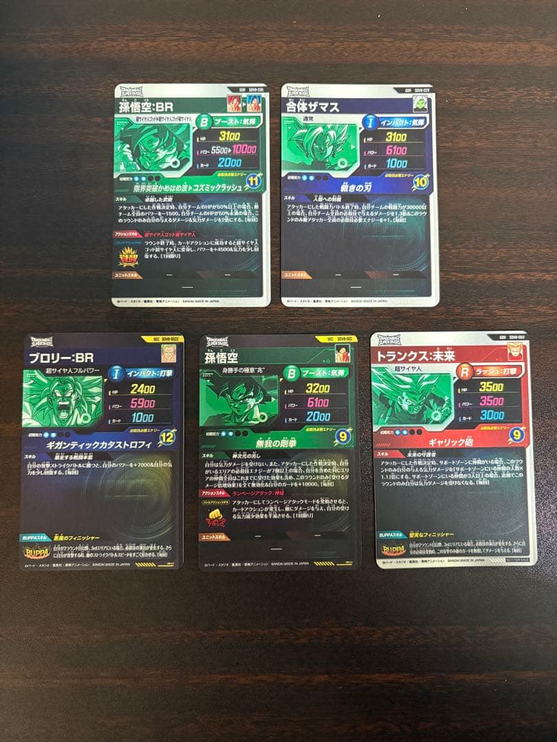 スーパードラゴンボールダイバーズ GDR SEC 5点セット