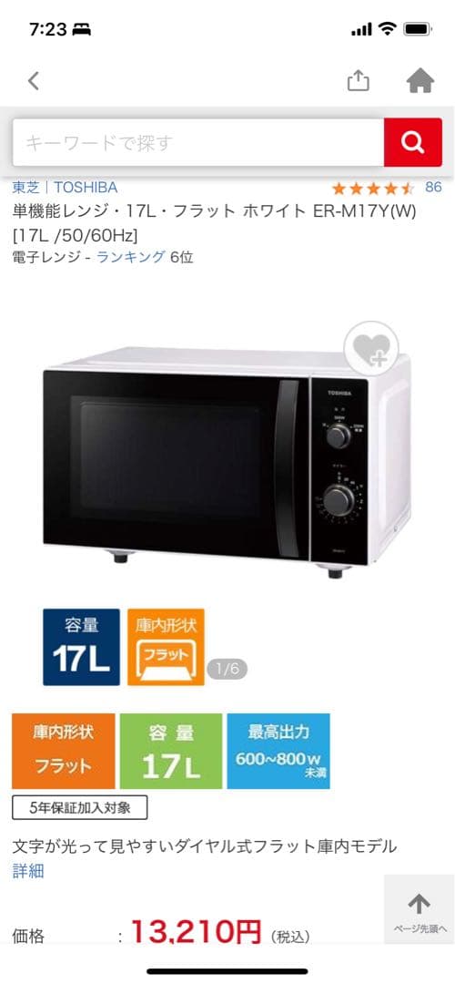 【美品】TOSHIBA 電子レンジ ER-M17Y(W) 2024年製