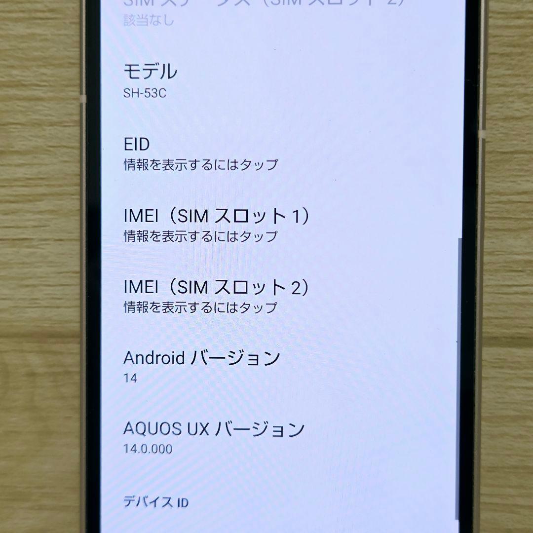 【極美品】正常品 AQUOS sense7 SH-53C SIMフリー 本体