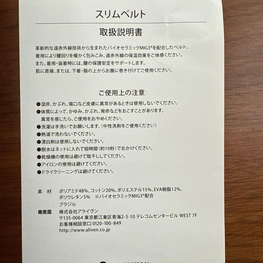 Invel インベル　スリムベルト