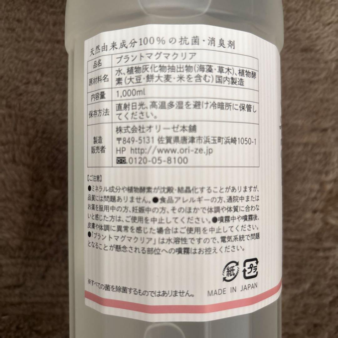オリーゼ本舗 プラントマグマ クリア 1000ml 抗菌 消臭