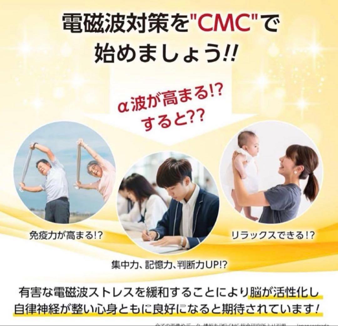 在庫処分CMCスタビライザー80 【超高配合】 電磁波対策