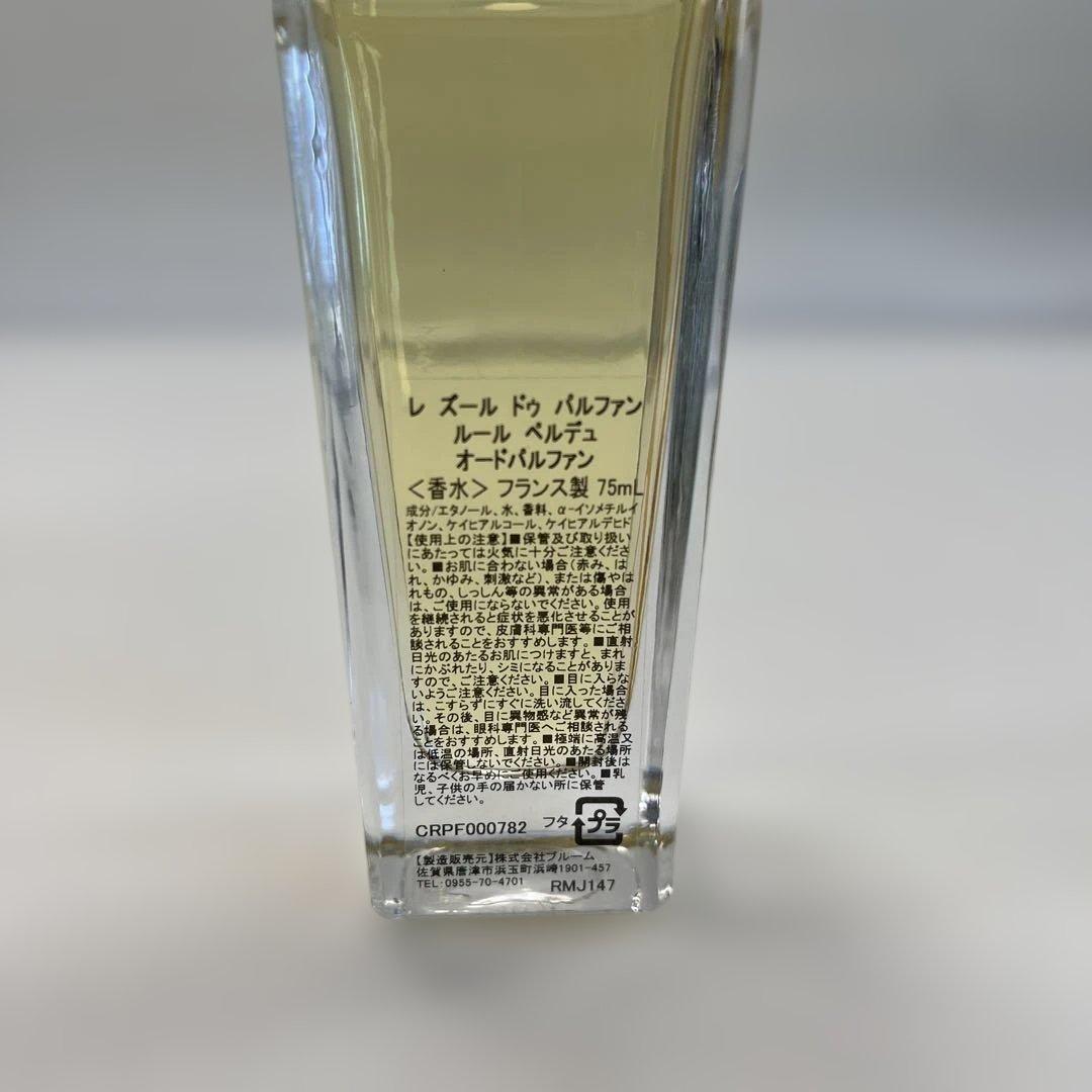 Cartier レ ズール ドゥ パルファン ルール ペルデュ　オードパルファン