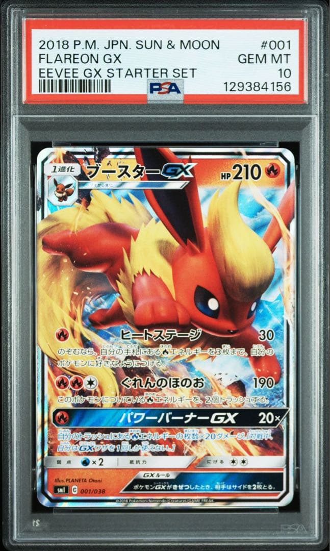 PSA10ブースター4156