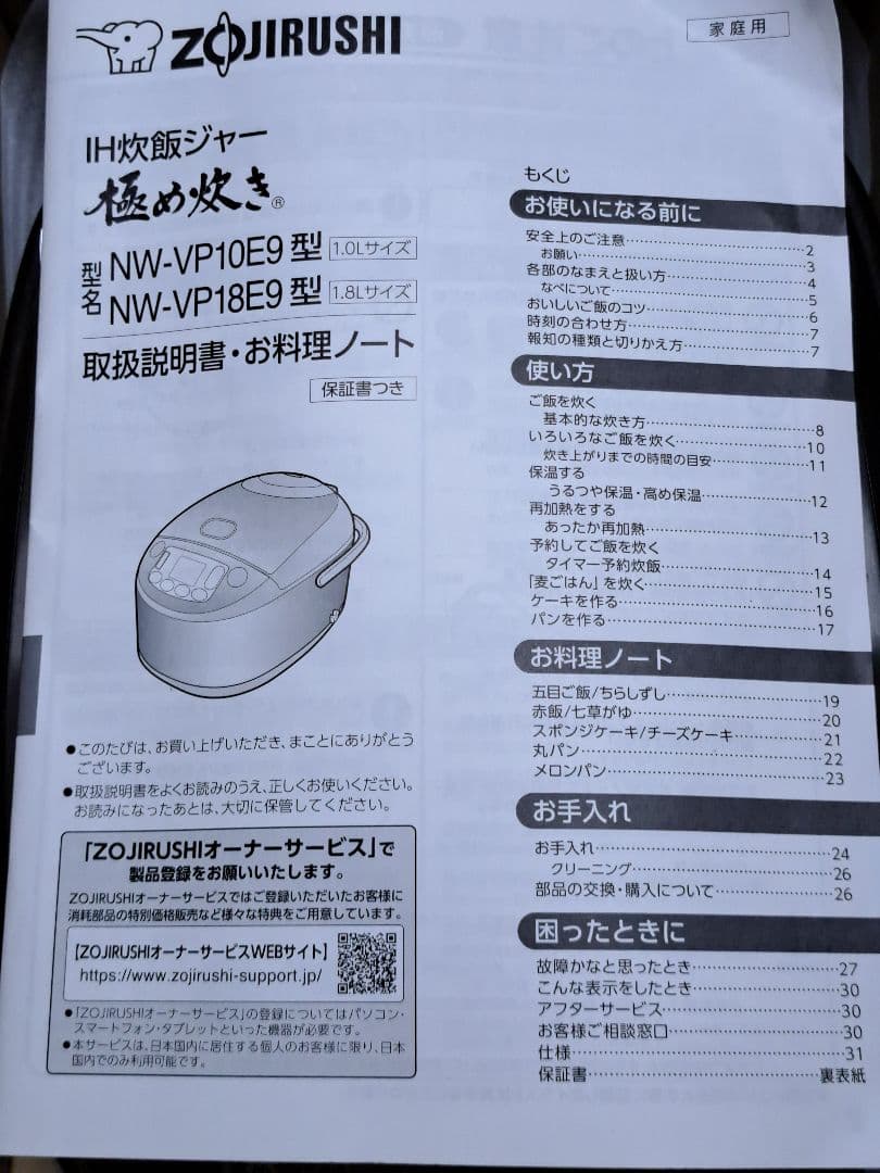 象印　極め炊き　 NW-VP18 E9　炊飯器　一升炊き