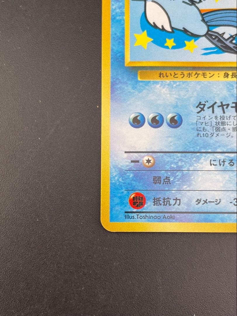 【中古品】ポケモンカード　ANAスペシャル'99バージョン　ポケモンジェット