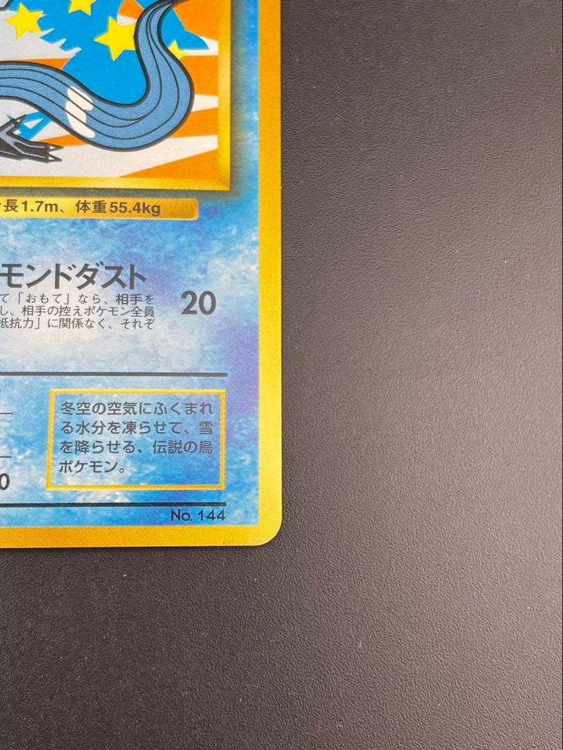 【中古品】ポケモンカード　ANAスペシャル'99バージョン　ポケモンジェット