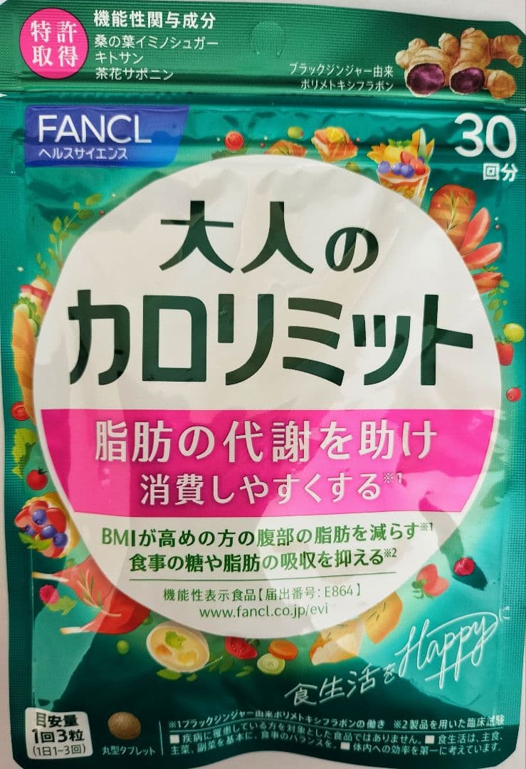 ☆専用です☆大人のカロリミット　30回分×3袋 ファンケル　90回