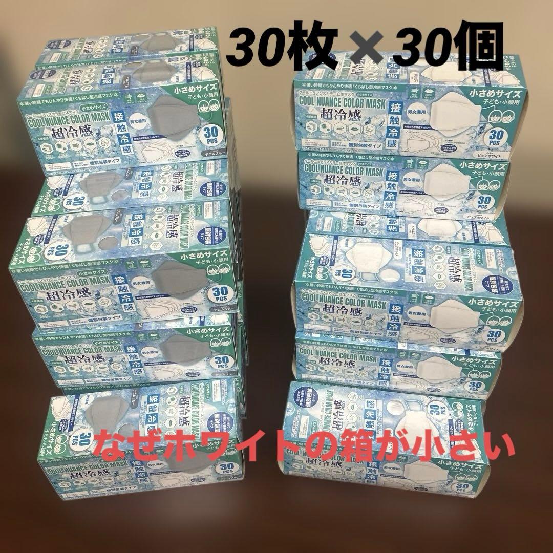 【新品】クールニュアンスカラー立体マスク ホワイト・ブルー30枚入×各15個
