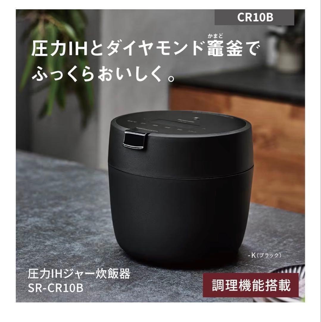 パナソニック 炊飯器 5合 圧力IH ブラック SR-CR10B-K