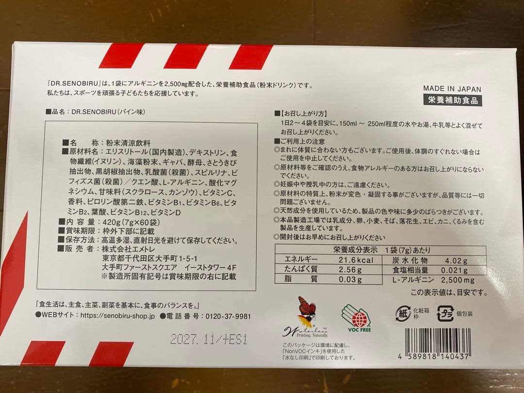 Dr.Senobiru パイン味 セノビル 60袋 新品 未開封