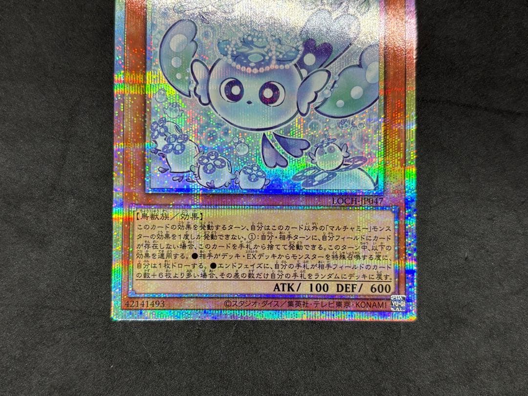 遊戯王　マルチャミーフワロス　プリズマ　2枚　五つ目