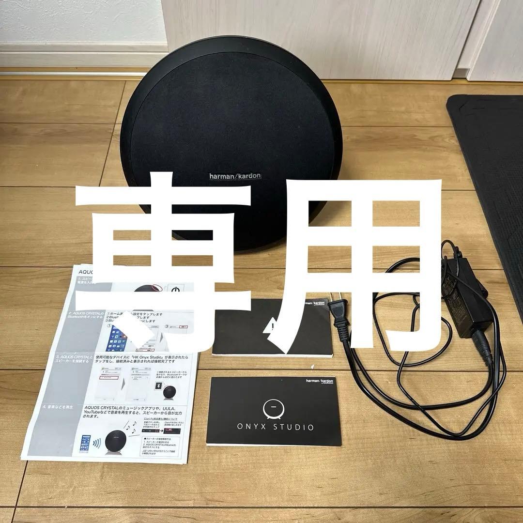 harman/kardon ONYX STUDIO ブラック